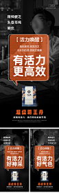 男士保健品宣传海报-源文件分享-ywjfx.cn