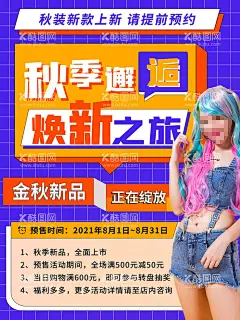 秋季上新   - 源文件下载【酷图网】秋季上新,秋天,秋季,秋上新,清新,枫叶,银杏,初秋,立秋,秋冬,唯美,秋收,商场促销,秋装促销,促销海报,秋天海报,秋天促销,促销,秋冬新品,商城促销,打折,秋季新品,邂逅,秋品上市,秋季展板,秋天展板,新品上市,金秋,秋季促销,秋装上市,女装,女装海报,化妆品,化妆品海报,女装促销,女装上新,