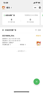 微信广告助手 - 广告列表