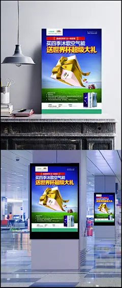 四季沐歌空气能世界杯活动PSD素材