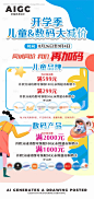 编号：94900024506659546【享设计】源文件下载-开学季儿童品牌促销海报
