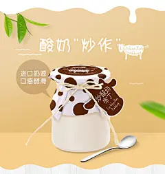 炒酸奶详情页17.8.28_01.jpg