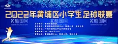 足球背景板  - 源文件下载【酷图网】足球俱乐部,足球培训,足球赛海报,足球赛背景,足球世界杯,足球比赛,足球,足球赛运动会,足球训练,足球展架,中国足球,踢足球,少儿足球,少年足球,足球队,俱乐部招生,足球招生,足球馆,校园足球赛,足球训练营,儿童足球,足球创意,足球赛,运动会展板,蓝色背景板,赛场,少儿,小学,儿童,足球简介,卡通