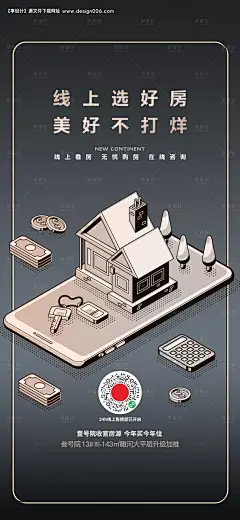 源文件下载【享设计】搜索编号：36700018510783125【售楼部海报】