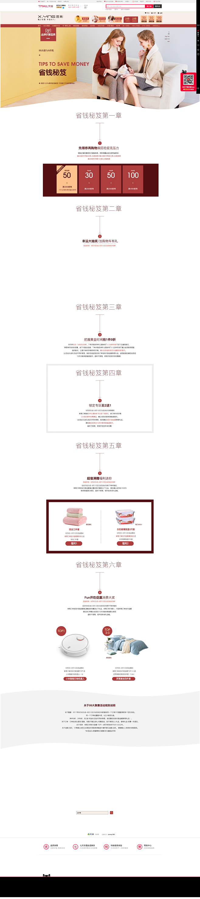 99省钱攻略 1-香影官方旗舰店-天猫T...