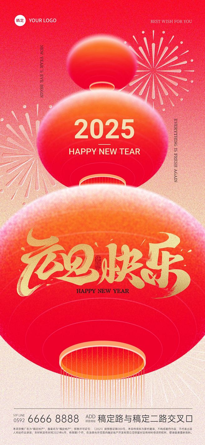 元旦新年2025红色弥散灯笼串透视手机海...
