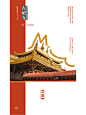 旅游海报|版式设计|排版设计～西藏
