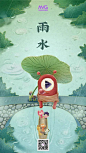 二十四节气－雨水