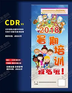 培训班 【酷图网】暑假班,暑期班,辅导班,周末辅导班,学习辅导,辅导班招生,补习班,学校,辅导班宣传单,辅导班海报,培训班海报,专业辅导班,课外辅导,家教,小学辅导班,高中辅导班,高考提升班,名师指导班,培训,招生辅导,招生海报,家教海报,家教展板,招生展板,名师辅导,招生培训,高效辅导,辅导招生,海报,暑期类海报