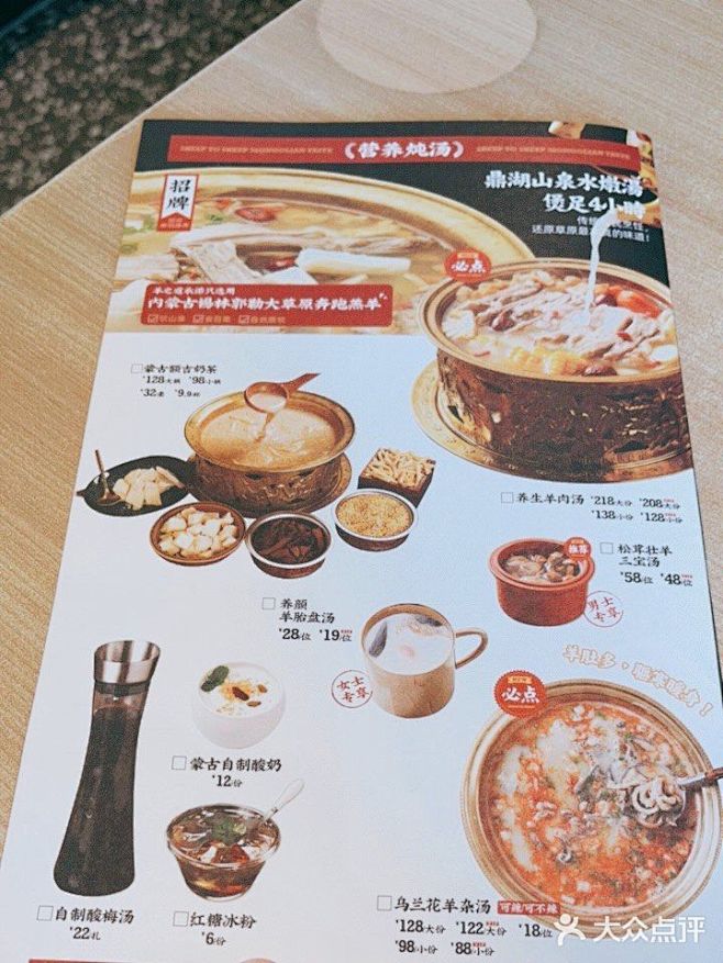 【羊之道蒙古味道(番禺店)】电话,地址,价格,营业时间(图) - 广州美食 - 大众点评网 _菜谱菜单_T2021729 #率叶插件，让花瓣网 ...