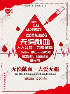 无偿献血 【酷图网】爱心,爱心卡,爱心奉献,爱心海报,爱心传递,送爱心,送温暖,奉献爱心,奉献,奉献社会,感恩,和谐社会,奉献海报,无私奉献,海报,献爱心,捐款,捐助,助学,公益广告,公益海报,公益行动,公益活动,扶贫,传递爱心,慈善活动,慈善,爱心捐款,爱心助学,公益爱心海报,爱心公益