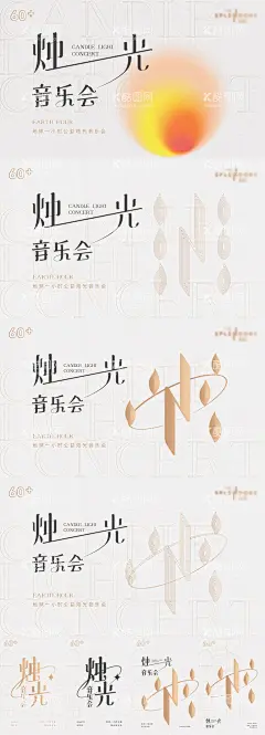 烛光音乐会  - 源文件下载【酷图网】背景板,活动展板,烛光,音乐会,古典,