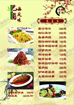 菜谱 【酷图网】菜谱,菜单,中式菜谱,风味茄子,精品菜谱,饭店菜谱,饭店菜单,川菜菜谱,麻婆豆腐,湘菜菜谱,砂锅粥菜谱,大排档菜谱,酒店菜谱,餐馆菜谱,饭馆菜谱,高档菜谱,菜谱设计,菜单设计,菜谱画册,美食画册,高档餐厅画册,菜谱封面,菜谱菜品,中餐菜谱,海鲜菜谱,菜谱大全,食谱画册,西餐菜谱,白菜丸子