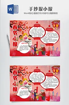 春节小报牛年贺岁