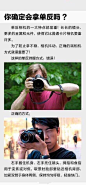 【单反实战，教你轻松玩转单反！】听说你也买了个单反，可是你拍照只会用全自动或者P档有木有？光圈、焦距、曝光…你都不知道是啥意思…想学单反教材太厚不想看，9张图，让你快速玩转单反！想学的赶紧收！更多旅行摄影攻略，请关注我！ ​​​​