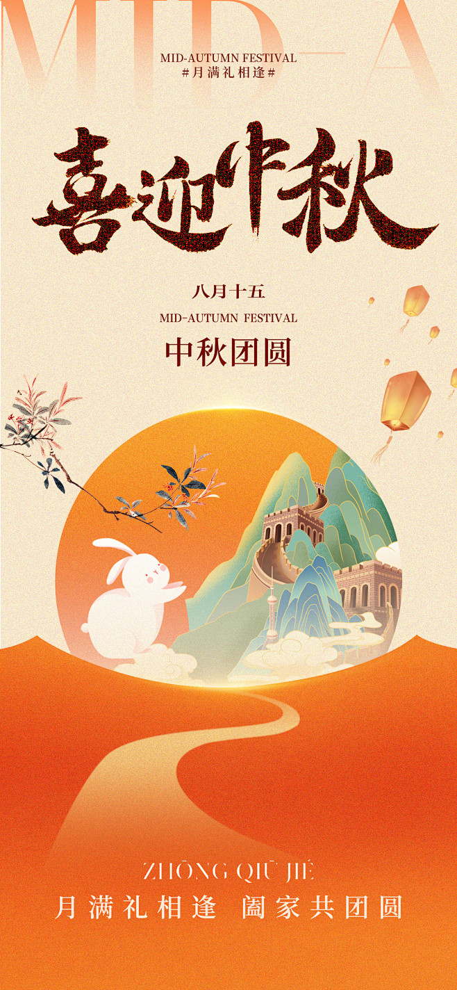 中秋节海报-志设网-zs9.com