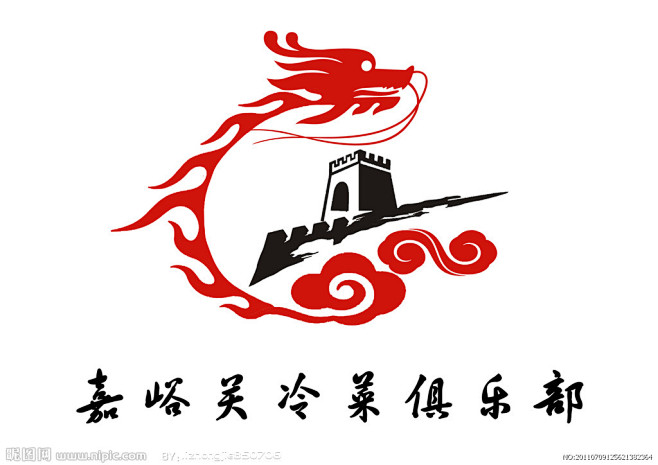 嘉峪关 冷菜 联盟 LOGO 嘉峪关 冷菜 标志 LOGO 长城 祥云 红 图案 标签 联盟 餐饮 酒店 饭店 标志设计 广告设计模板 源文件 ...