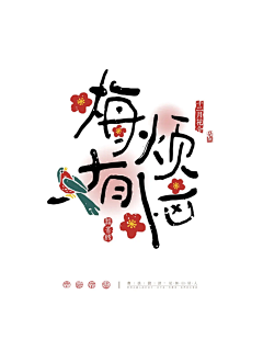 瑶可爱呀采集到文案排版