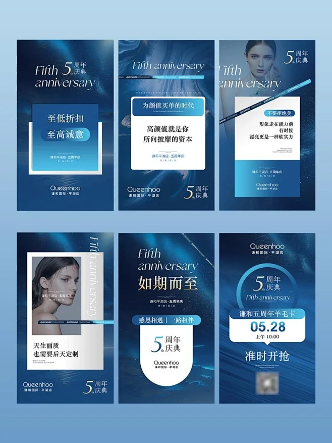 美业周年庆典海报｜星空蓝色套系｜高级配色