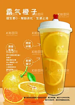 霸气橙子画面  - 源文件下载【酷图网】霸气,橙子,A4相纸,单页,海报,
