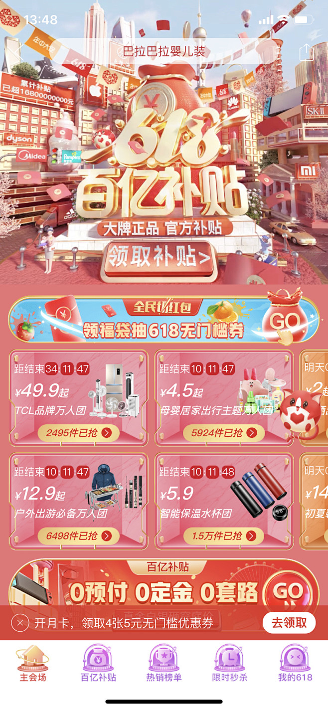 拼多多618-主会场