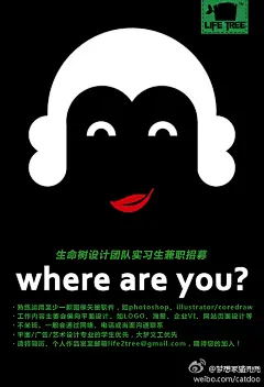 [] 梦想家猫兜兜【LIFE TREE生命树设计团队兼职招募】能够熟练运用photoshop、illustrator/coredraw等软件；工作内容主要偏向平面设计（如LOGO、海报、企业VI、网站页面设计等），不坐班，一般通过网络、电话或当面沟通。平面/广告/艺术设计专业的学生优先，大梦义工优先。请将简历、作品发至邮箱life2tree@gmail.com来自:新浪微博