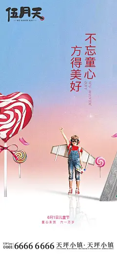 儿童节六一节日海报