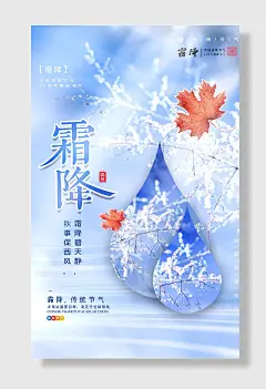霜降二十四节气