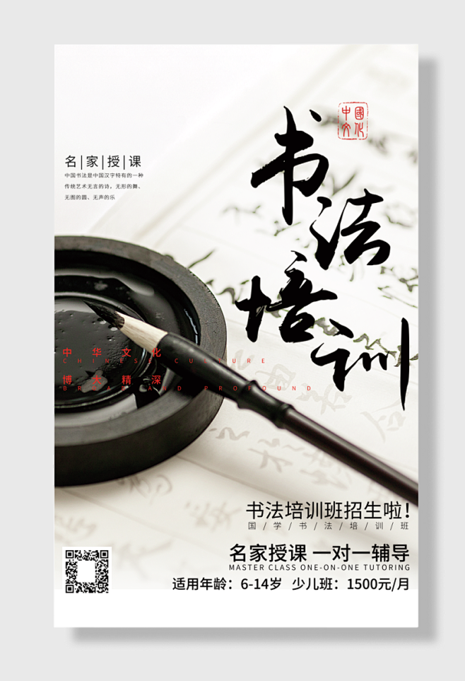 名家授课书法培训班招生名家授课对辅导中华...