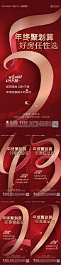地产年终购房节倒计时系列海报-源文件【享设计】