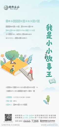 地产读书阅读活动单图-素材库-sucai1.cn