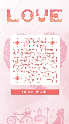 爱你呦---vxone创意艺术二维码，5元一张，15元一套（手机、公众号、微信名片、方格、单码）详情扫码了解！更有动态艺术码，立体艺术码出售以及最新业务——&lt;手把手教学价值1w3的艺术码&gt;......