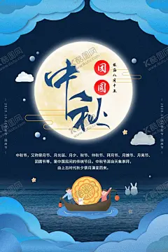 中秋节 【酷图网】中秋,中秋节,中秋海报,中秋公司贺卡,中秋节海报,中秋背景,中秋晚会,中秋贺卡,中秋展板,月满中秋,中秋佳节,欢度中秋,中秋促销,中秋情,中秋礼,中秋广告,中秋素材,中秋展架,中秋单页,中秋易拉宝,中秋活动,中秋宣传单,中秋节单页,中秋场景,中秋主题,剪纸风格,中秋淘宝,福满中秋,中秋插画