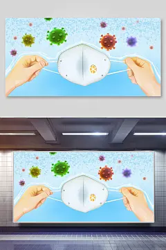 新冠病毒抗疫戴口罩防病毒插画