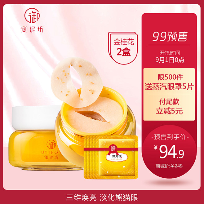 御泥坊金桂花眼膜贴2盒淡化细纹眼纹眼袋熊...
