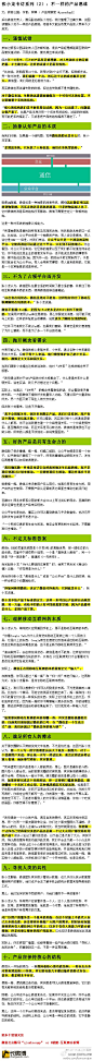 【张小龙的谨慎试错】1）对产品有足够理解、对人性和社会有足够把握，才去做尝试；2）广撒网重点培养，微信的方式是只尝试一个点，但这点的成功概率会非常高；3）失败的试错需确保在一个可有可无的位置上，核心的结构我们是不敢轻易尝试的。