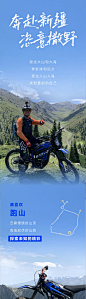 新疆骑行旅游长图-源文件