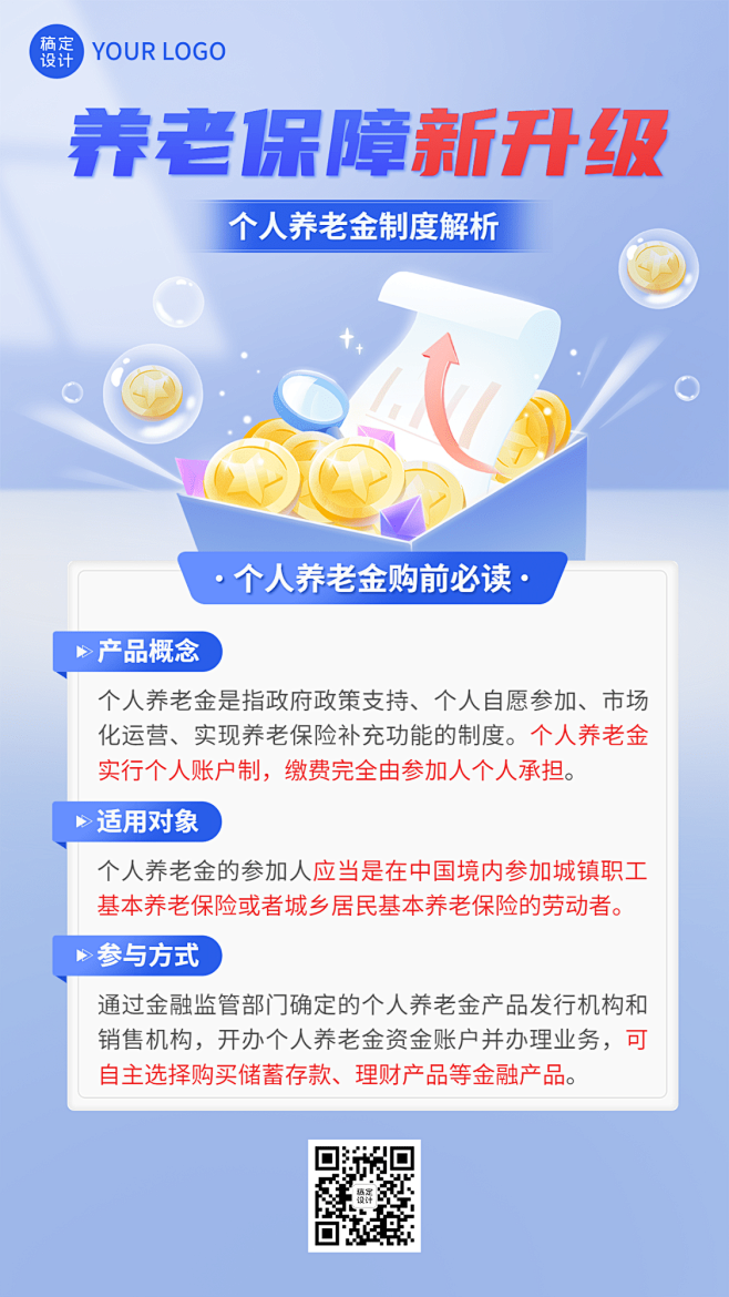 金融个人养老保险金制度知识科普理念推广手...