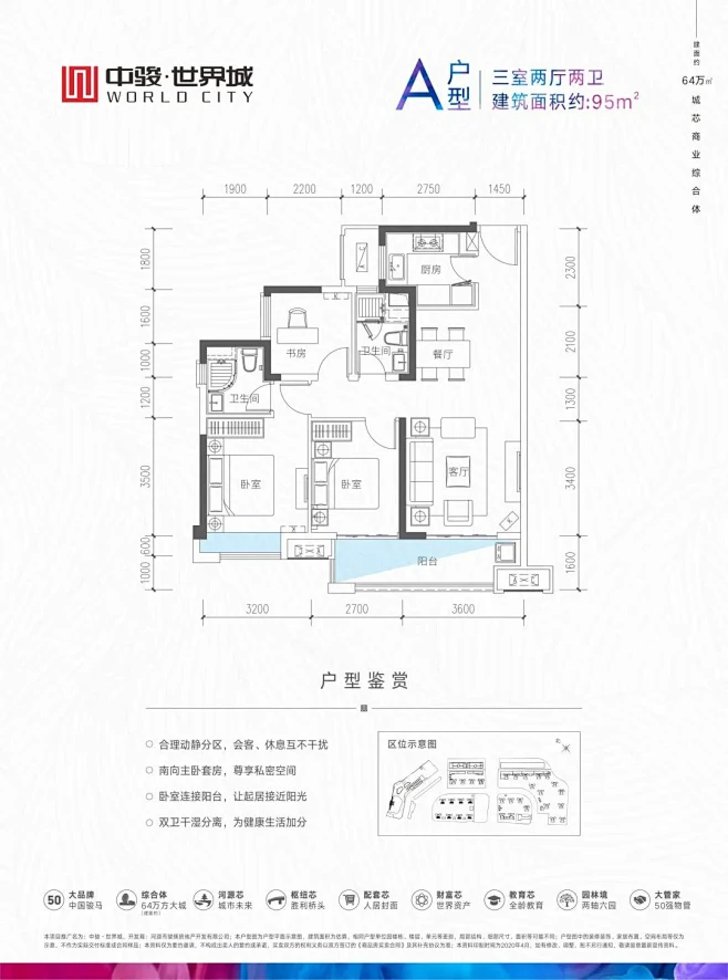 河源江东新区中骏世界城A户型 ,3室2厅,95平米户型图-河源购房网-花瓣网
