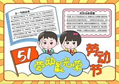 五一劳动节手抄报