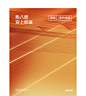 面料--（热八度