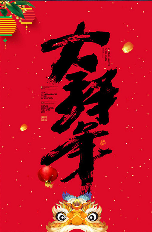 金鸡送福 金鸡贺春 福鸡贺岁 鸡年大吉 ...