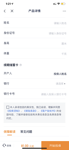 CZyy-采集到APP-详情页面