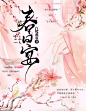 《春日宴》@谷绯