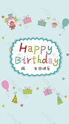简约扁平生日派对贺卡H5背景
