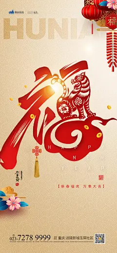 福字海报-志设网-zs9.com