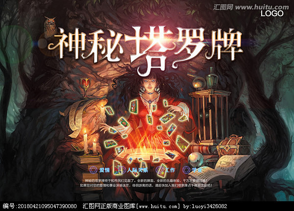 塔罗牌占卜