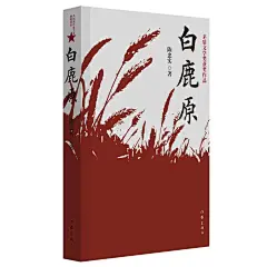 白鹿原无删节版正版完整版原著书籍现代当代文学小说经典陈忠实著作家出版社畅销书排行榜-tmall.com天猫