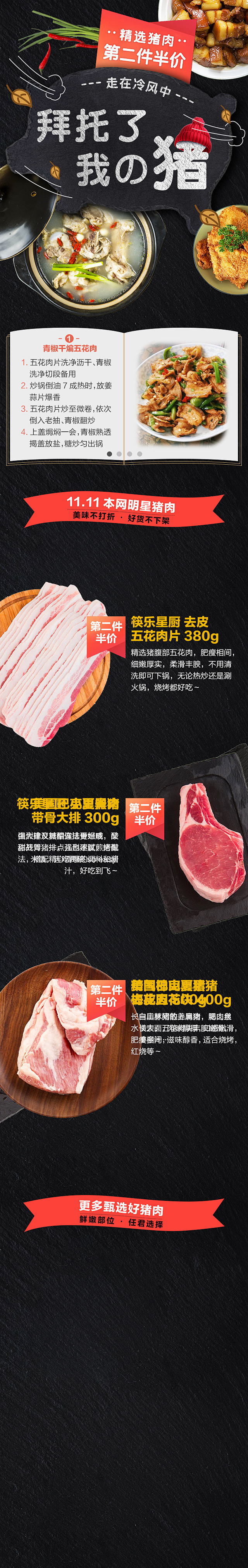 猪肉H5