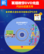 英语教学光盘封面设计psd模板